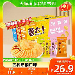 阿婆家的 小袋20包薯片原味儿童零食大礼包整箱批发网红休闲食品