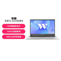 ASUS 华硕 无畏15 2023 13代酷睿 商务办公学习轻薄笔记本电脑