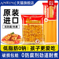 anrini安诺尼低脂意大利面家用直条形儿童意面速食面条