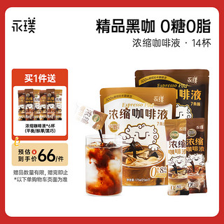 Yongpu 永璞 闪萃精品速溶醇厚黑咖啡+平衡黑咖啡 25g*14杯