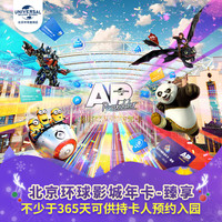 环球度假区 -标准票 有条件退/请仔细阅读商详后再拍 北京环球度假区 景点门票