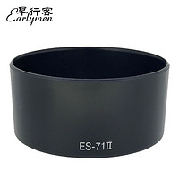 Earlymen 早行客 ES-71II 适用佳能EF50f/1.4USM遮光罩58mm定焦镜头EOS5D3/4 6D2 77D 80D 90D单反相机配件