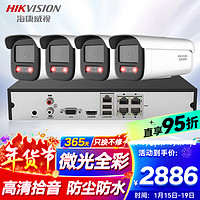 HIKVISION海康威视监控器套装摄像头400万高清夜视录音室外防水安防智能4路加2T硬盘全套设备3T46