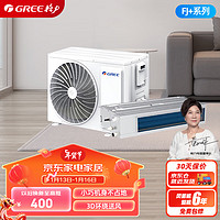 GREE 格力 中央空调 FJ+系列风管机一拖一 小4匹家用嵌入式 新一级能效全直流变频冷暖 FJR8.5Pd/Cb4Nh-N1