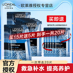 L'OREAL PARIS 巴黎欧莱雅 欧莱雅男士S.O.S玻尿酸面膜补水保湿控油修护烟酰胺提亮肤色专用