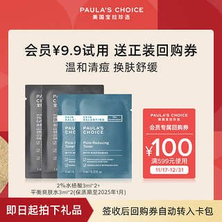 PAULA'S CHOICE 宝拉珍选