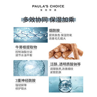 PAULA'S CHOICE 宝拉珍选