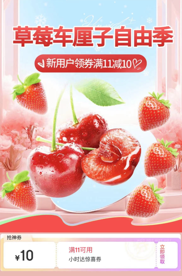 京东小时达 几乎全场可用 新用户领券满11减10元