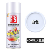 保赐利粉色喷漆公主粉涂鸦漆自喷漆墙面喷粉红色改色墙上手喷漆彩色手摇淡粉色浅粉色粉的家用油漆 40白色