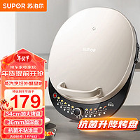 SUPOR 苏泊尔 电饼铛家用 双面加热 煎烤机烙饼锅煎饼铛36mm加深34cm加大升降烤盘 早餐机电饼档 JT34AQ876