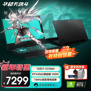 ASUS 华硕 天选4 15.6英寸高性能电竞游戏本笔记本电脑RTX40系满功耗设计学习办公 i7-13700H RTX4060 144Hz 灰 16G内存 512G固态 高色域