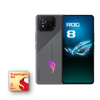 ROG 玩家国度 8 游戏手机12GB+256GB 风暴灰