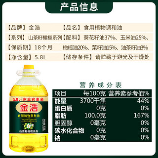 金浩 JINHAO） 食用油 添加20%橄榄调和食用油5.8L