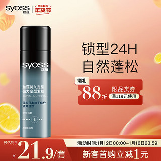 syoss 丝蕴 持久定型强力定型发胶  清爽自然 50ml