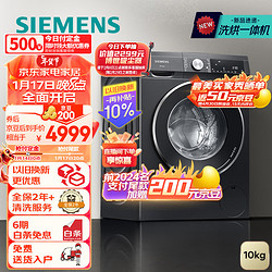 SIEMENS 西门子 iQ300曜石黑系列 10公斤滚筒全自动洗衣机烘干