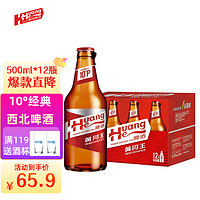 HuangHe 黄河啤酒 黄河王 啤酒 500ml*12瓶