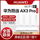  HUAWEI 华为 路由器AX3Pro千兆端口WiFi6+3000M无线上网家用高速路由5G　