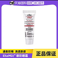 EltaMD 安妍科 Elta MDELTA MD 清透守护防晒霜 10g