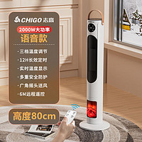 CHIGO 志高 取暖器家用节能智能语音暖风机卧室办公立式速热小太阳热风扇 80公分白色