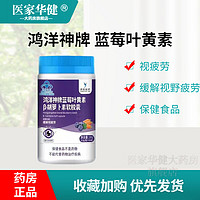 鸿洋神 蓝莓叶黄素β-胡萝卜素软胶囊 60粒 缓解视疲劳保健食品男女均可服用 3盒【两盒价 实发60粒X3】