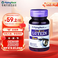 PIPING ROCK 朴诺PipingRock 叶黄素胶囊20mg 90粒