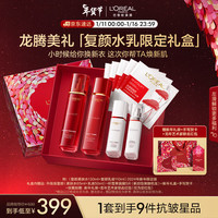 L'OREAL PARIS巴黎欧莱雅 欧莱雅复颜视黄醇水乳套装龙年礼盒 抗皱紧致护肤品化妆品新年女 ⭐复颜水乳