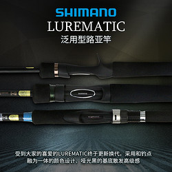 SHIMANO 禧玛诺 路亚竿23款LUREMATIC直柄枪柄微物远投翘嘴海鲈鱼竿