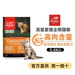 Orijen 渴望 原始猎食渴望（ORIJEN）进口猫粮无谷鸡肉味猫干粮高蛋白成猫幼猫全阶段通用猫主粮 鸡肉配方猫粮-5.4KG