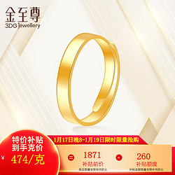 3DG Jewellery 金至尊 黄金戒指活口999足金戒指 金重3.4克