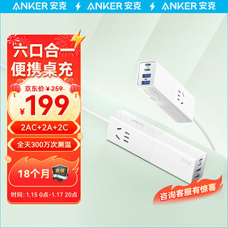 Anker 安克 67W插座充电器便携插座排插多口快充头