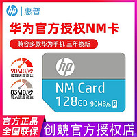 HP 惠普 256G NM存储卡128G