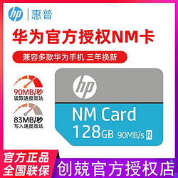 HP 惠普 256G NM存储卡128G