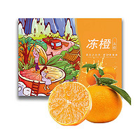 鲜合汇优 四川新鲜冻橙柑果子水果冰糖橙子三斤