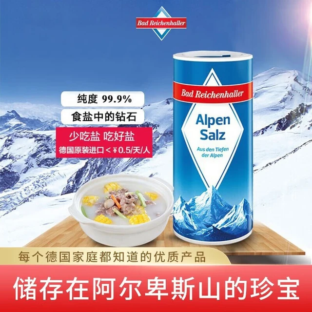 Bad Reichenhaller Alpen Salz Alpensalz德国盐食盐阿尔卑斯山Alpen食用无碘盐岩盐不加碘盐甲状腺盐