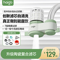 Haigo 净水器水龙头过滤器家用直饮水前置自来水滤水器厨房净化器