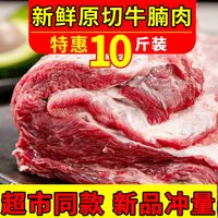 惠当鲜 新鲜牛肉生鲜牛腩肉现杀不调理农家散养黄牛肉新鲜原切牛腩 五斤牛腩肉