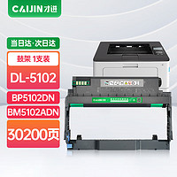 才进 适用奔图DL-5102鼓架PANTUM BP5102DN BM5102AND激光打印机易加粉墨盒PANTUM复印一体机碳粉盒5102鼓组件