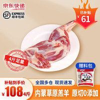 鲁禧海岸 内蒙羔羊原切 羊前腿净重4斤