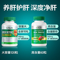 viyouth 奶薊草護肝片 2瓶裝