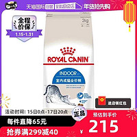 ROYAL CANIN 皇家 I27室内成猫粮2kg*2