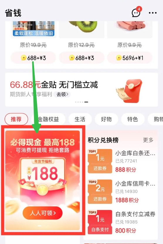 京东金融 必得现金 最高可领188元