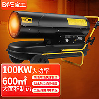 BGE 宝工电器 工业暖风机 燃油取暖器大功率柴油煤油热风机BGO-100A-16-F 100KW 220V