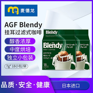 AGF 麦德龙日本AGF Blendy挂耳式咖啡滤袋现磨咖啡浓缩2袋