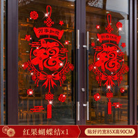 千棵树2024新年贴纸门贴春节过年装饰贴画布置窗花贴新春贴纸元旦装饰 红果蝴蝶结 大