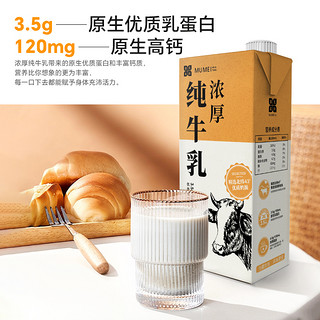88VIP：慕美花田 全脂纯牛奶1L*12盒优质蛋白3.5g烘焙乐享（12/1月产）