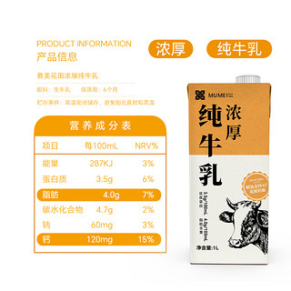 慕美花田 全脂纯牛奶1L*12盒优质蛋白3.5g烘焙乐享营养家庭装