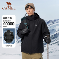 骆驼 CAMEL户外冲锋衣男女款羽绒内胆三合一可拆卸防风加厚羽绒服外套冬