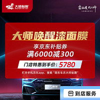 师贴膜×线下品牌店 TPU隐形车衣 全车贴膜脂肪族高回弹热修复护车漆 唤醒 TPU 7.5mil