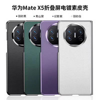 安美宝 适用华为Matex5手机壳X5典藏版保护套折叠屏matex3壳膜一体素皮超薄防摔mtx5商务