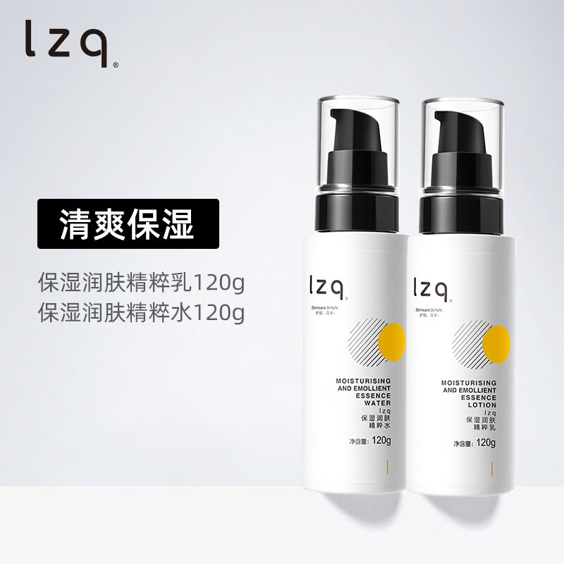  LZQ 保湿舒缓 虾青素水乳护肤套装